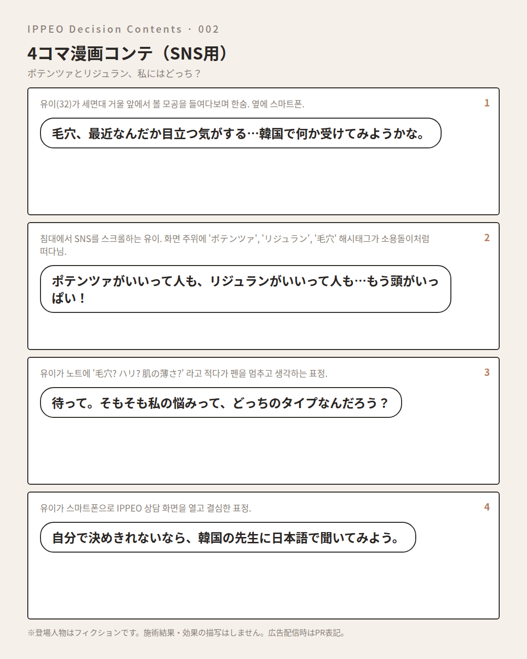 ポテンツァとリジュラン、私にはどっち？ — 4コマで見る