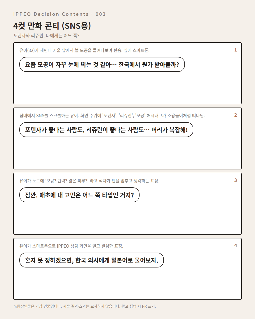 포텐자와 리쥬란, 나에게는 어느 쪽? — 4컷 만화로 보기