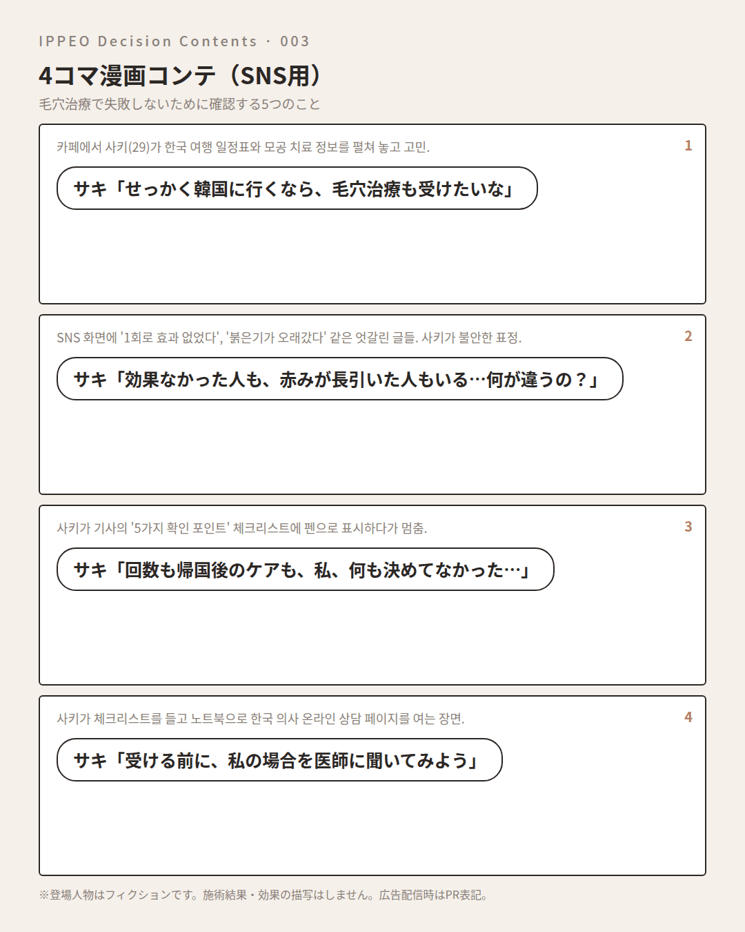 毛穴治療を受ける前に確認したい5つのこと — 4コマで見る