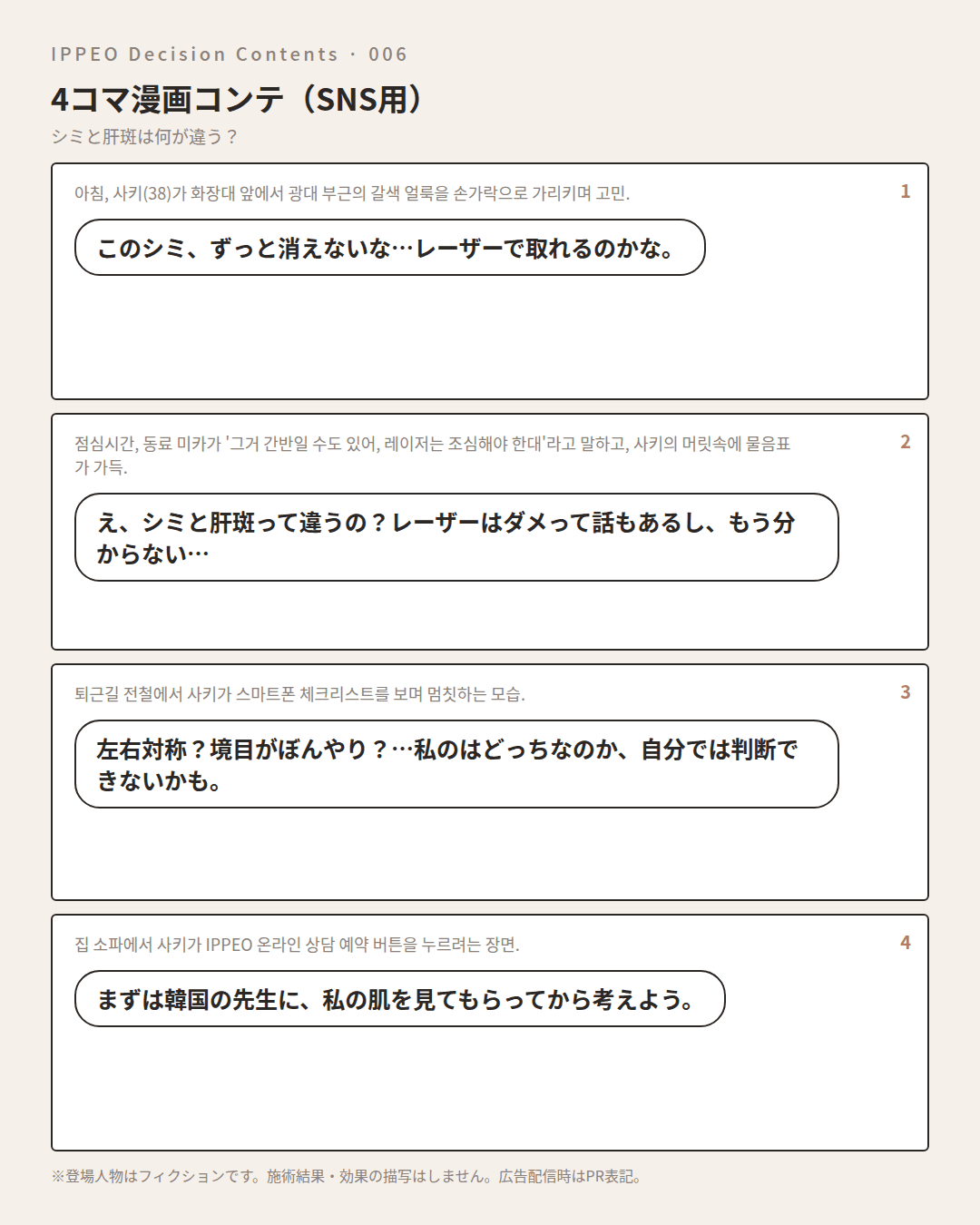 シミと肝斑は何が違う？ — 4コマで見る