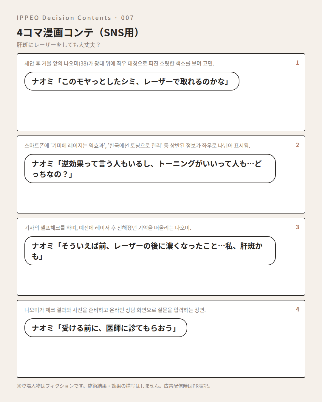 肝斑にレーザーをしても大丈夫？ — 4コマで見る