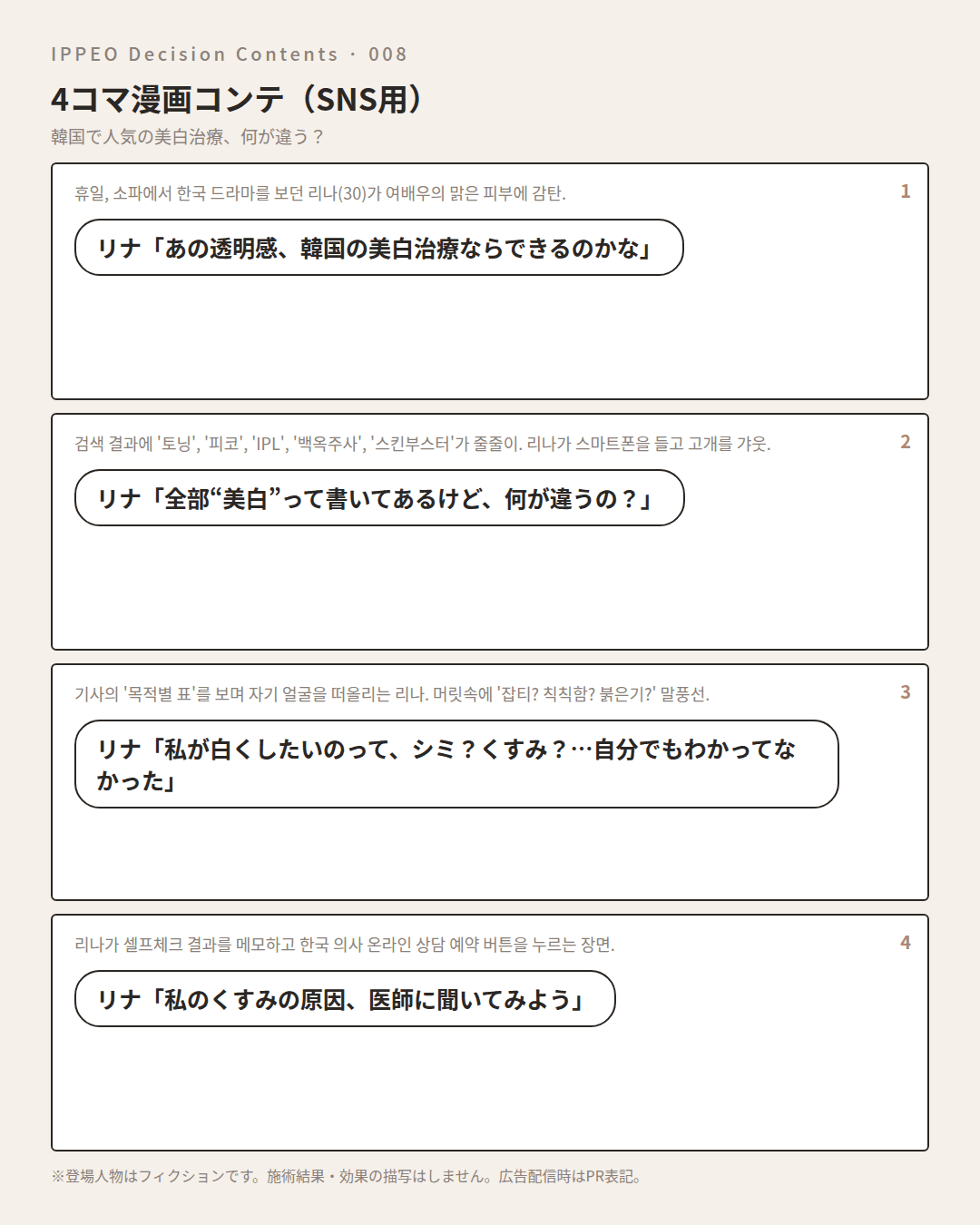 韓国で人気の美白治療、何が違う？ — 4コマで見る