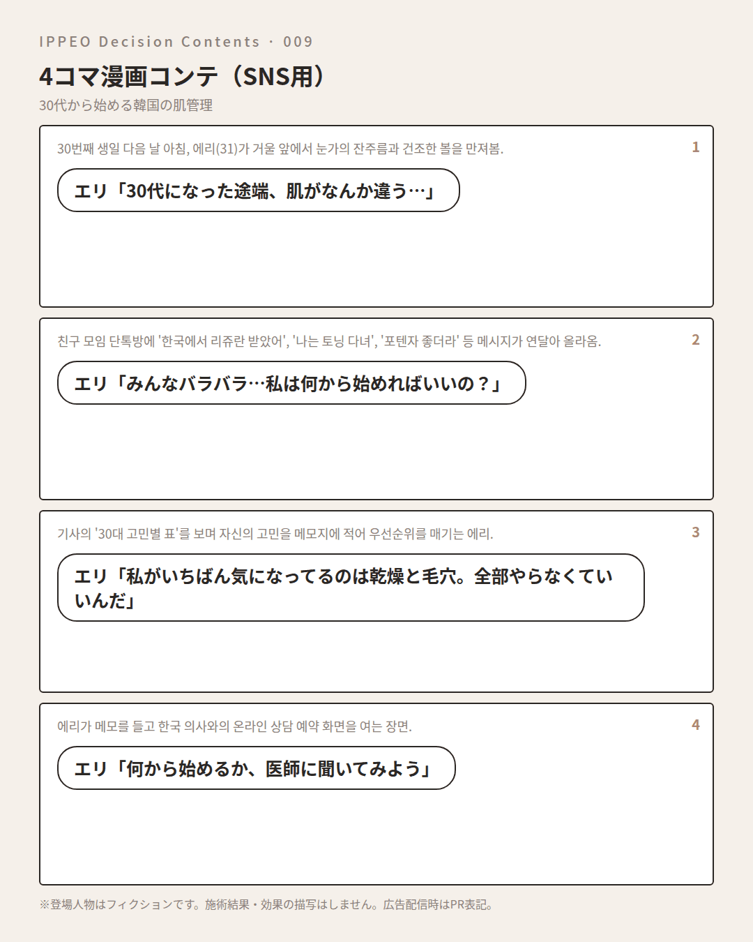 30代から始める韓国の肌管理 — 4コマで見る