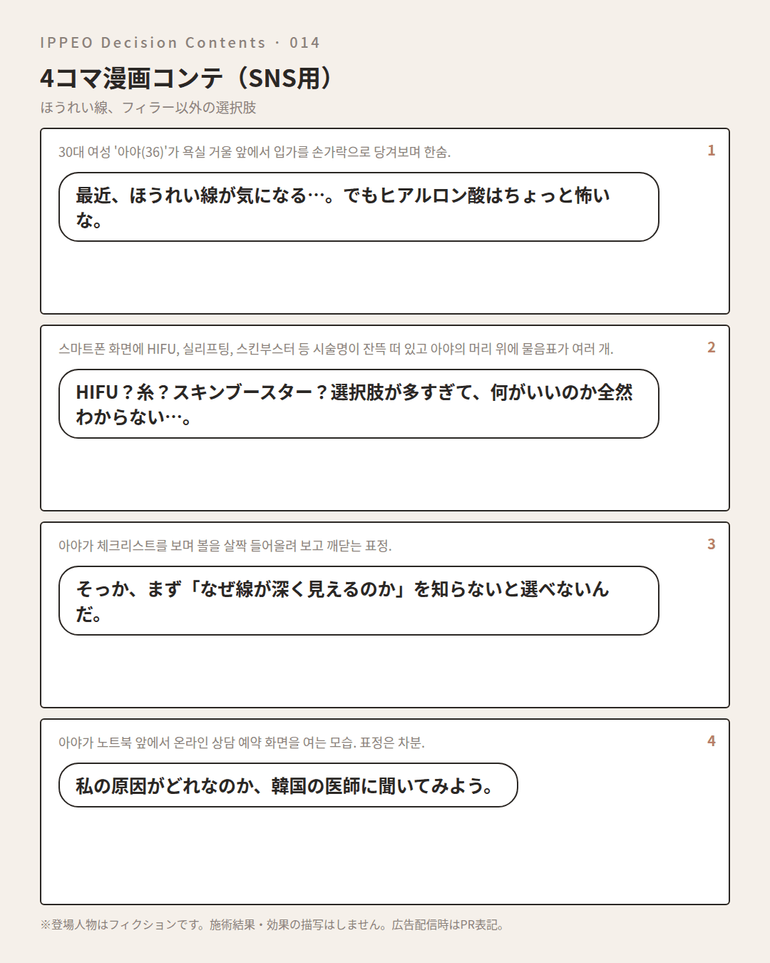 ほうれい線、ヒアルロン酸以外の選択肢 — 4コマで見る