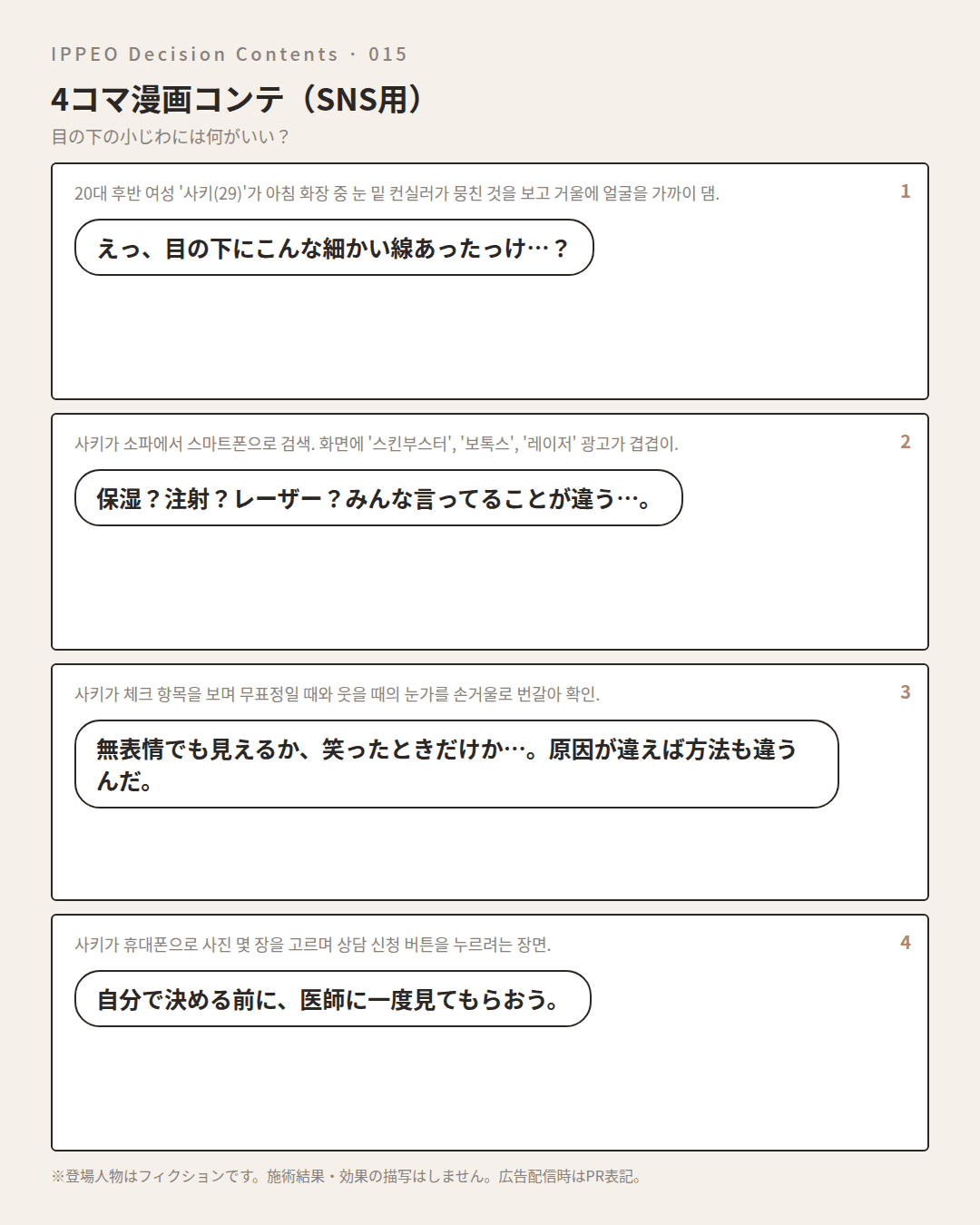 目の下の小じわには何がいい？ — 4コマで見る