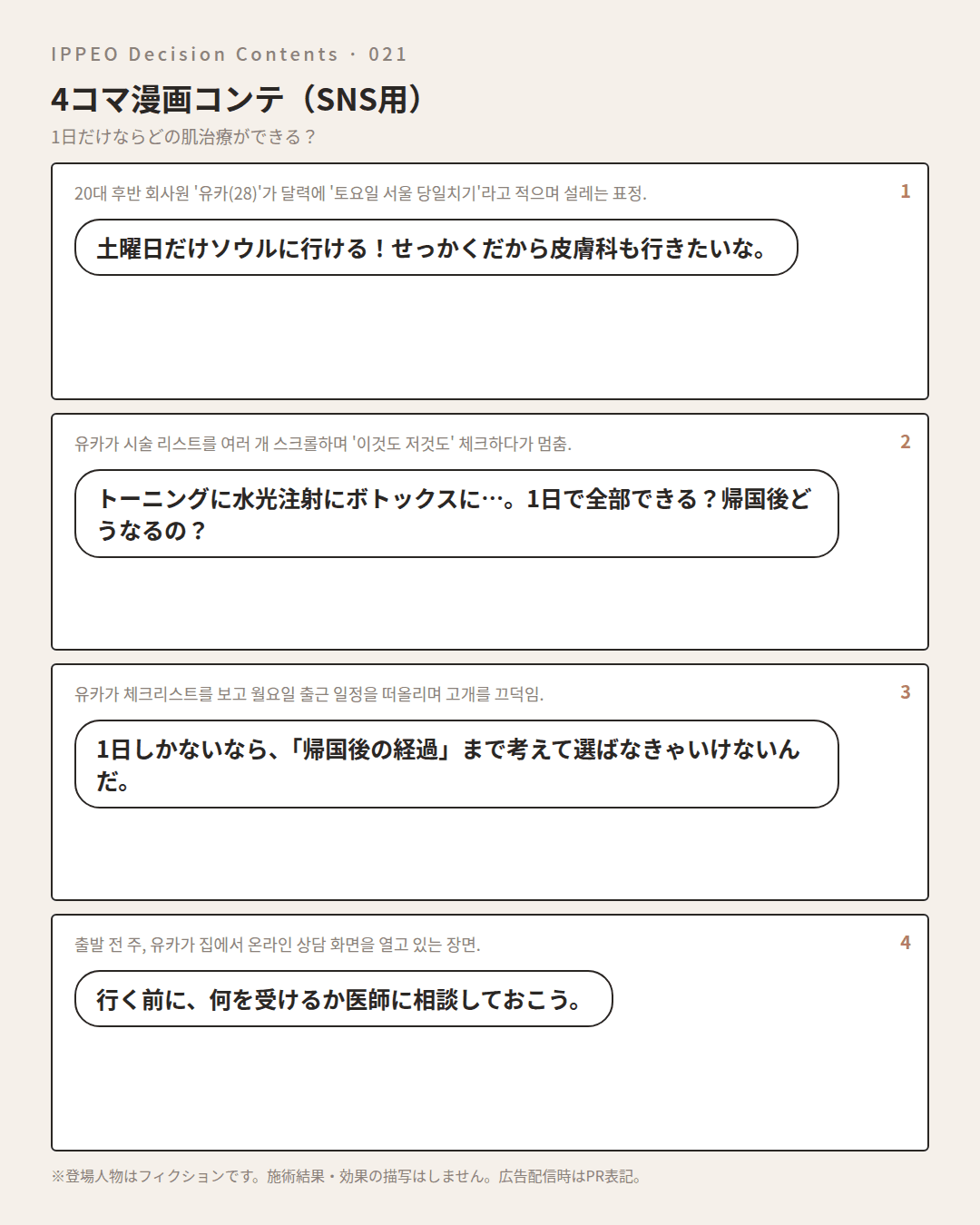 1日だけならどの肌治療ができる？ — 4コマで見る