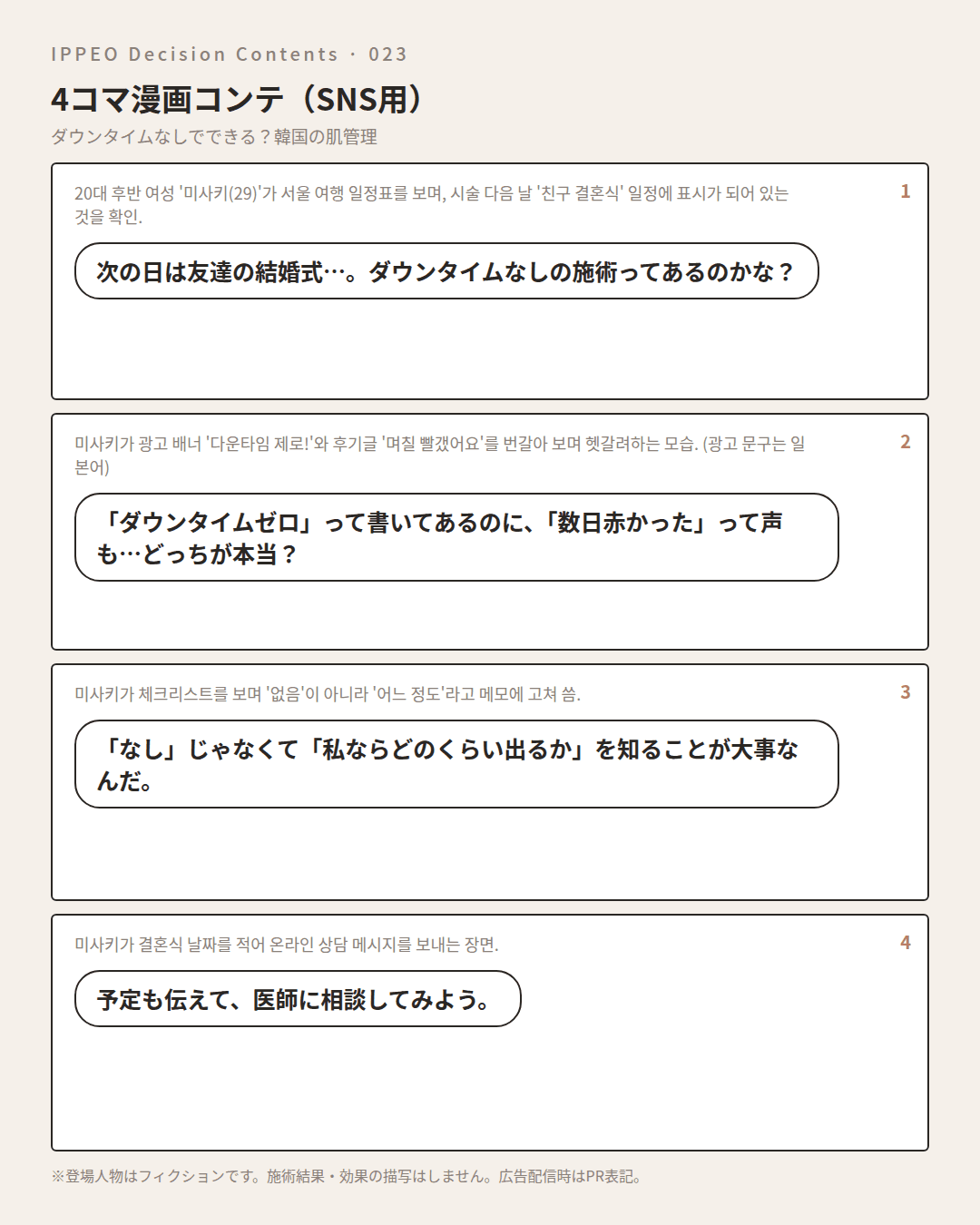 ダウンタイムが少ない韓国の肌管理とは？「なし」の本当の意味 — 4コマで見る