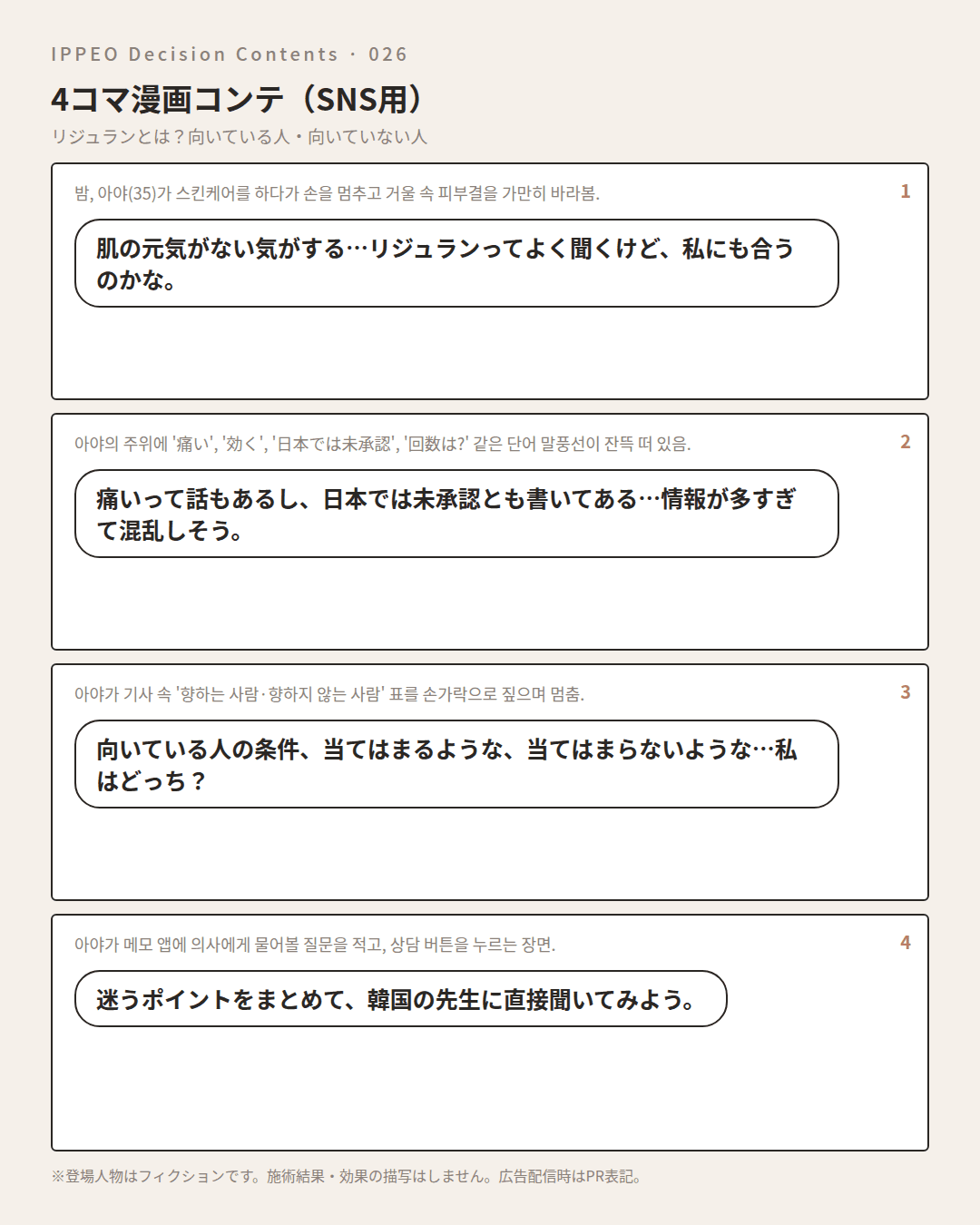リジュランとは？向いている人・向いていない人 — 4コマで見る