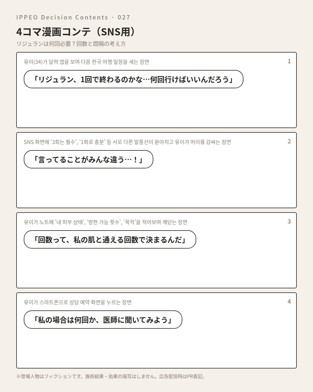 リジュランは何回必要？回数と間隔の考え方 — 4コマで見る