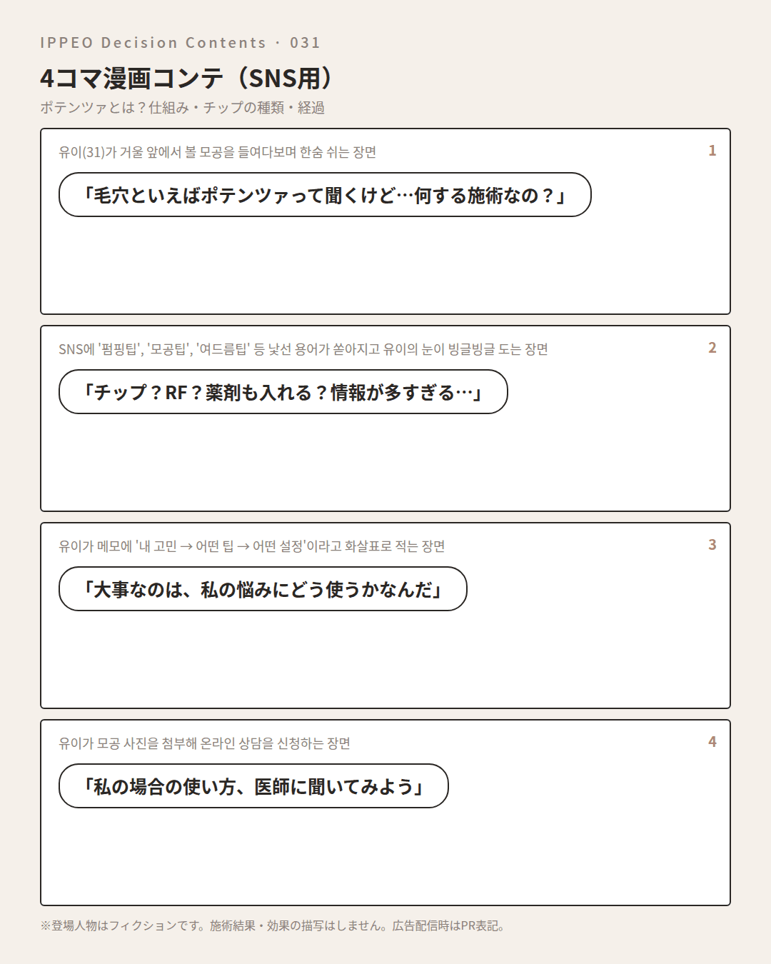 ポテンツァとは？仕組み・チップの種類・経過 — 4コマで見る