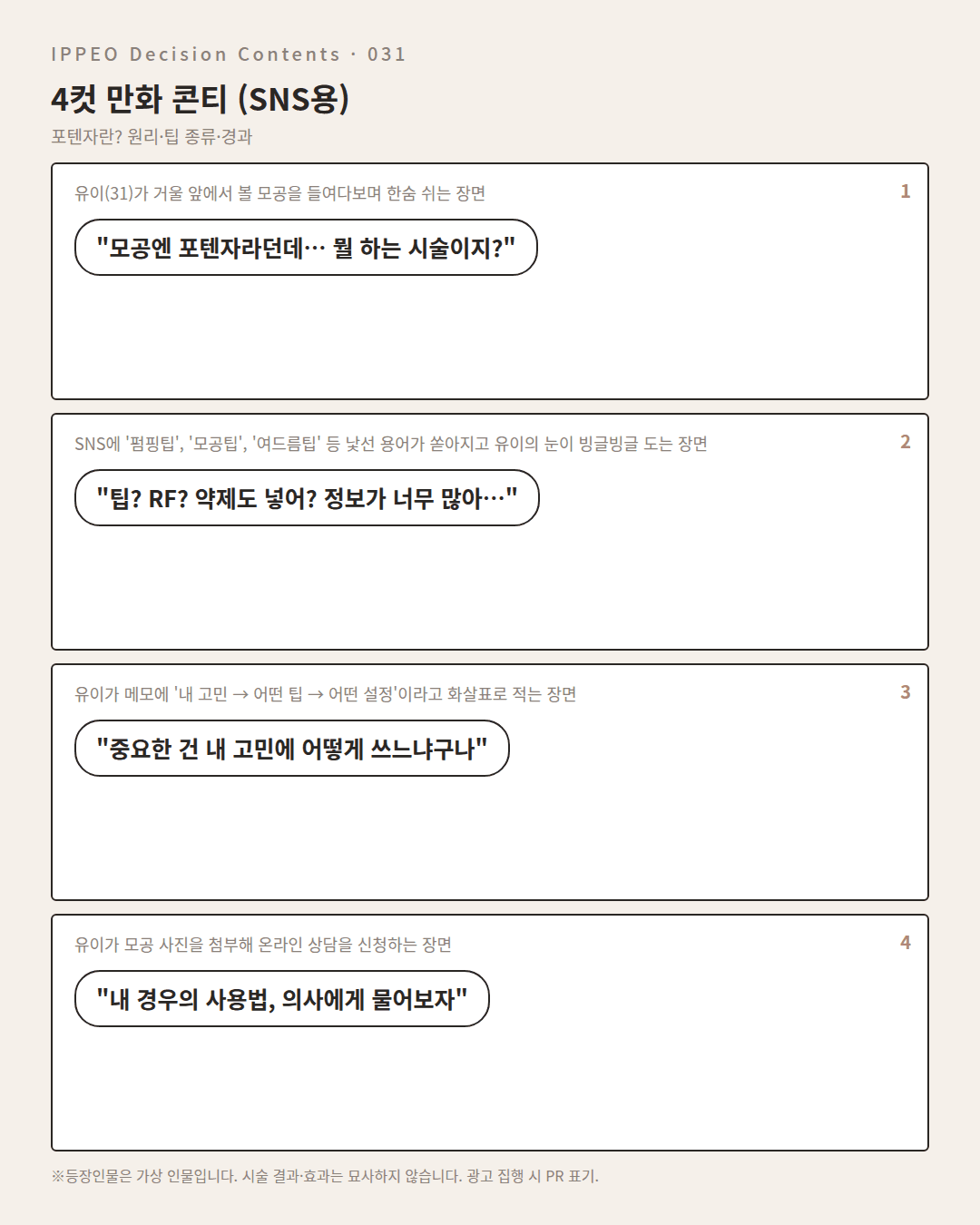 포텐자란? 원리·팁 종류·경과 — 4컷 만화로 보기