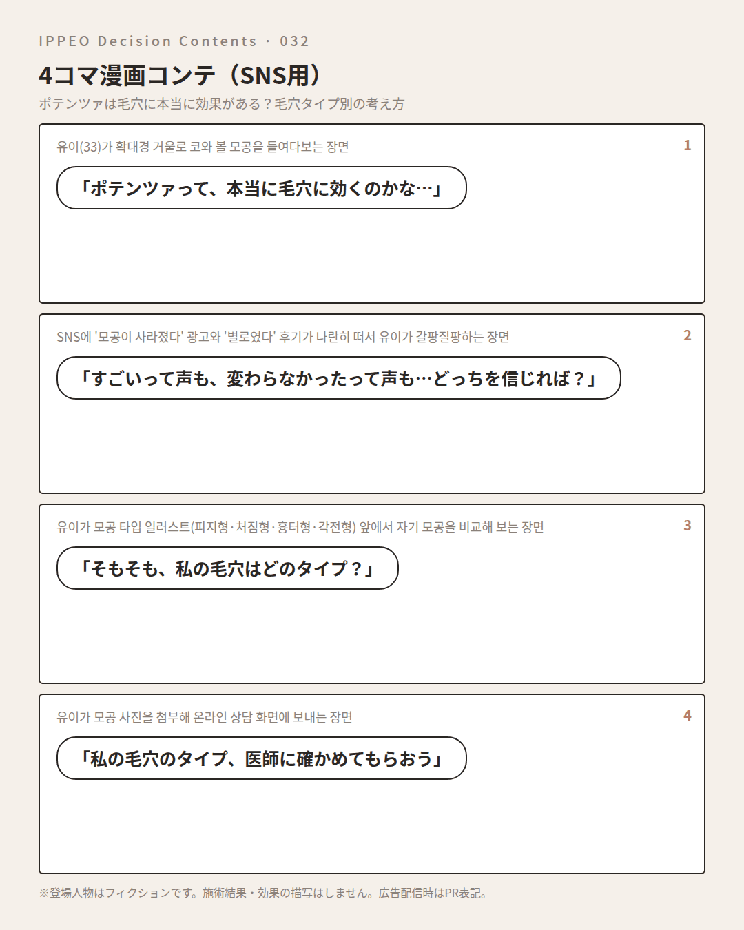 ポテンツァは毛穴に本当に効果がある？毛穴タイプ別の考え方 — 4コマで見る