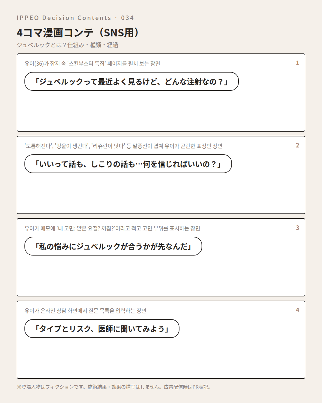 ジュベルックとは？仕組み・種類・経過 — 4コマで見る