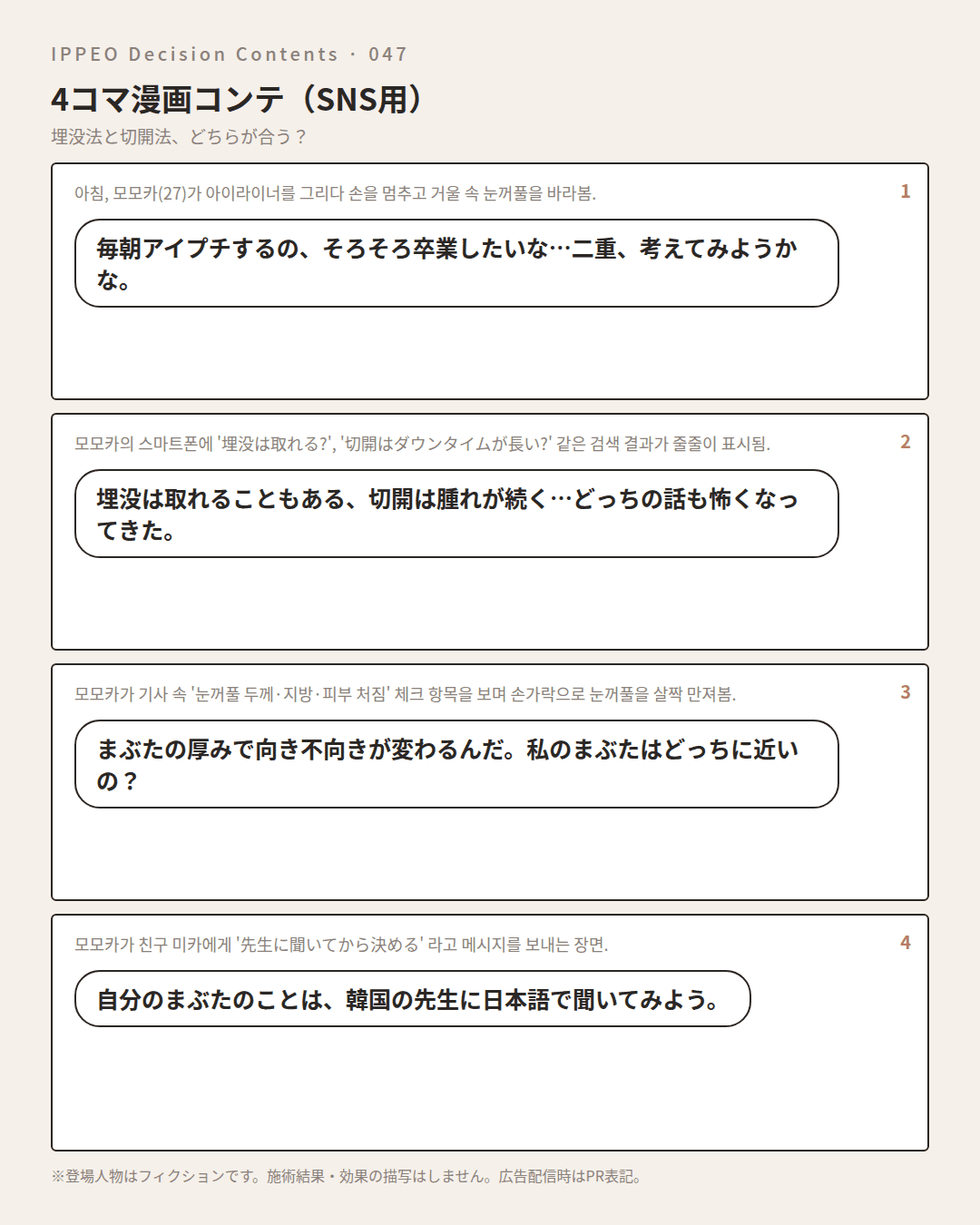埋没法と切開法、どちらが合う？ — 4コマで見る