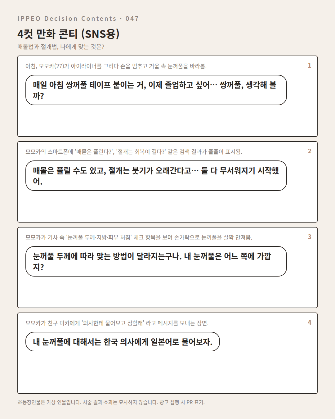 매몰법과 절개법, 나에게 맞는 것은? — 4컷 만화로 보기