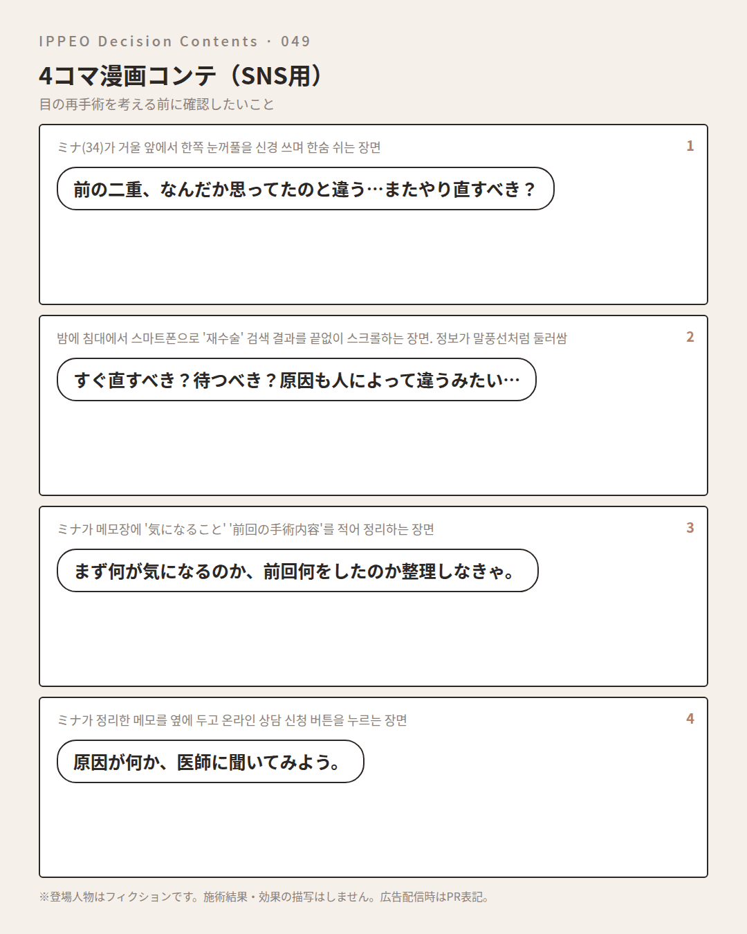 目の再手術を考える前に確認したいこと — 4コマで見る