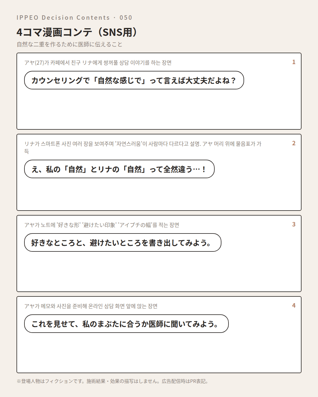 自然な二重を作るために医師に伝えること — 4コマで見る