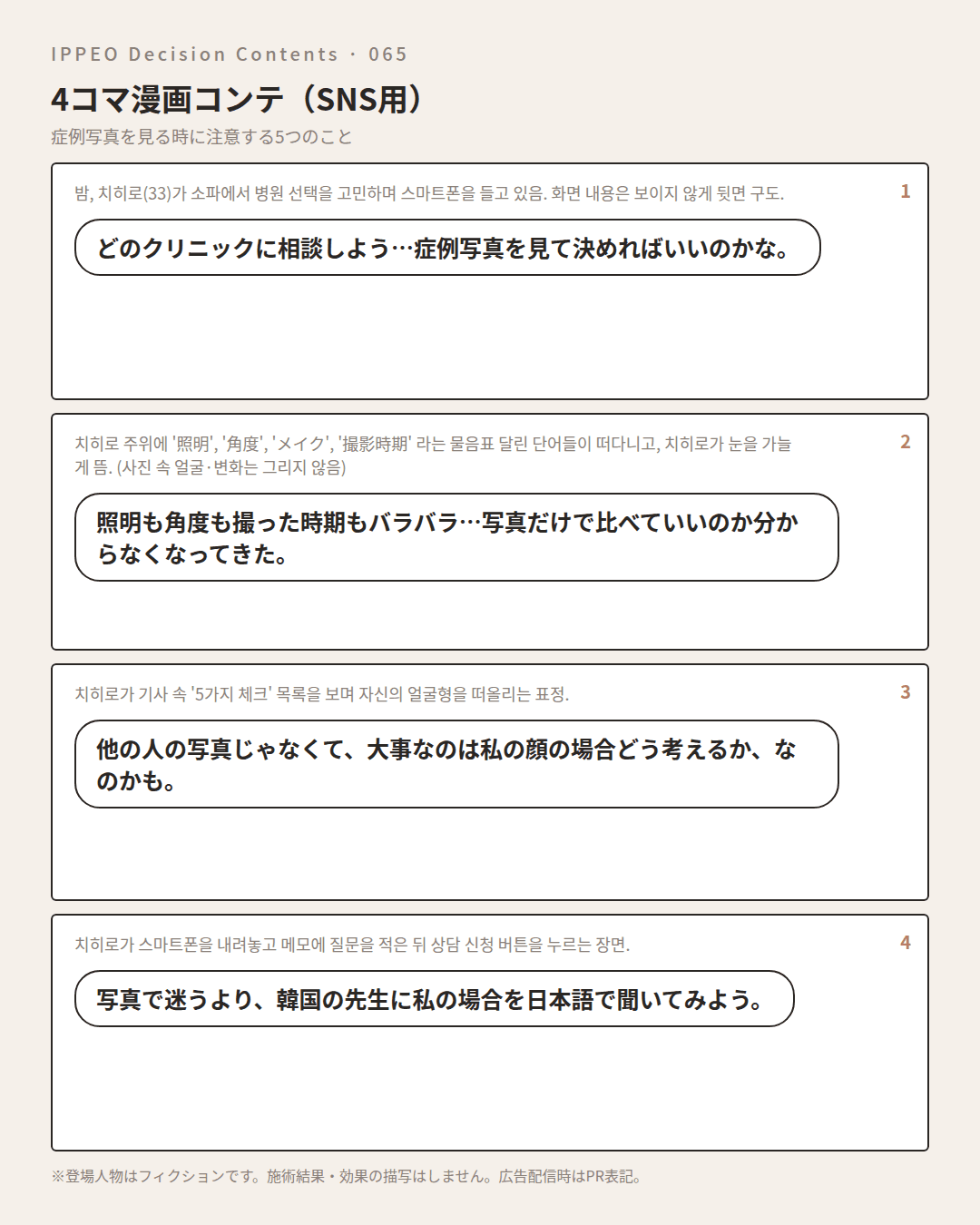症例写真を見る時に注意する5つのこと — 4コマで見る