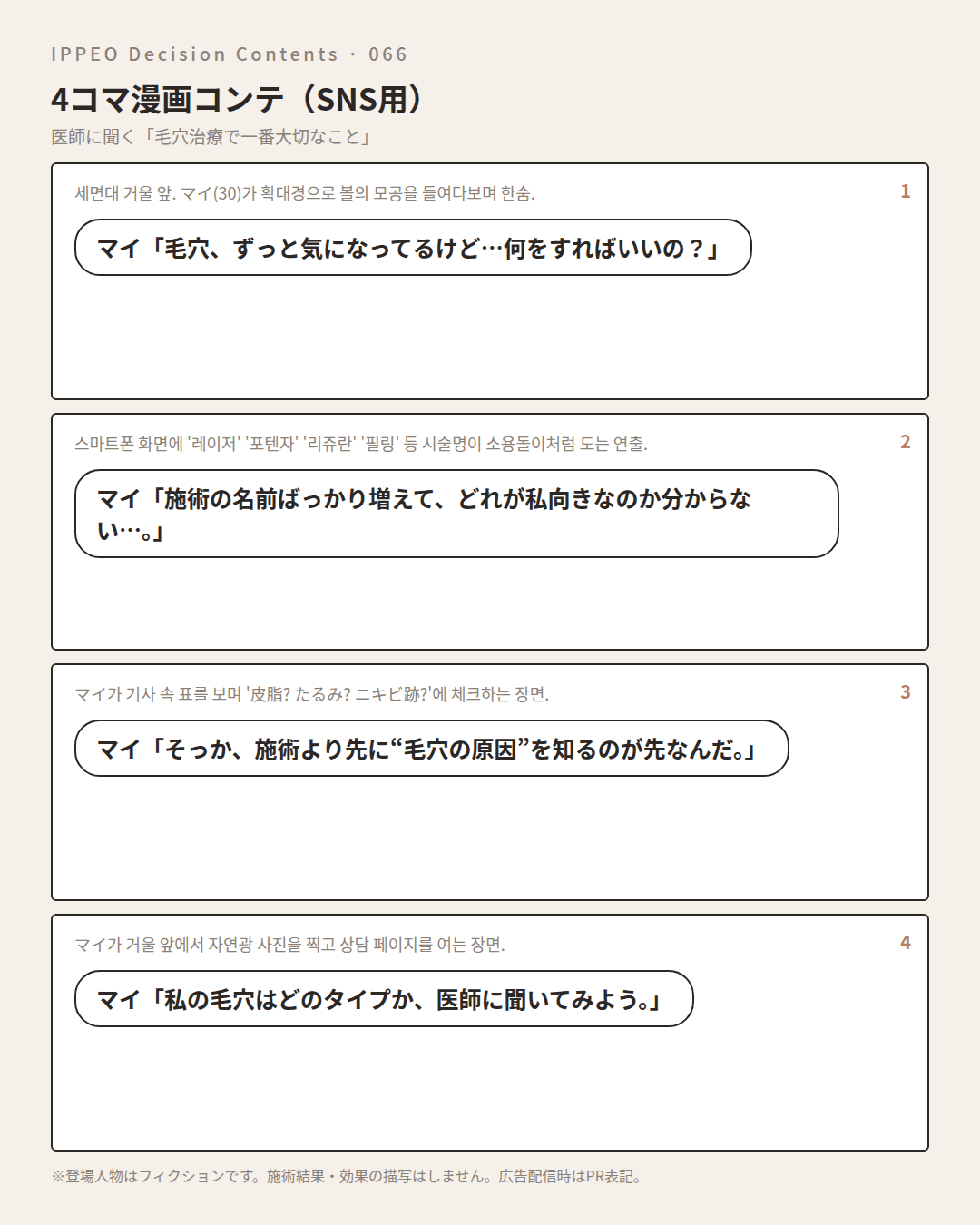 毛穴治療で大切なこと｜毛穴のタイプと治療の考え方 — 4コマで見る