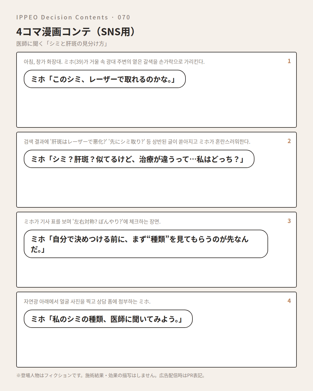 シミと肝斑の見分け方｜種類と治療の考え方 — 4コマで見る