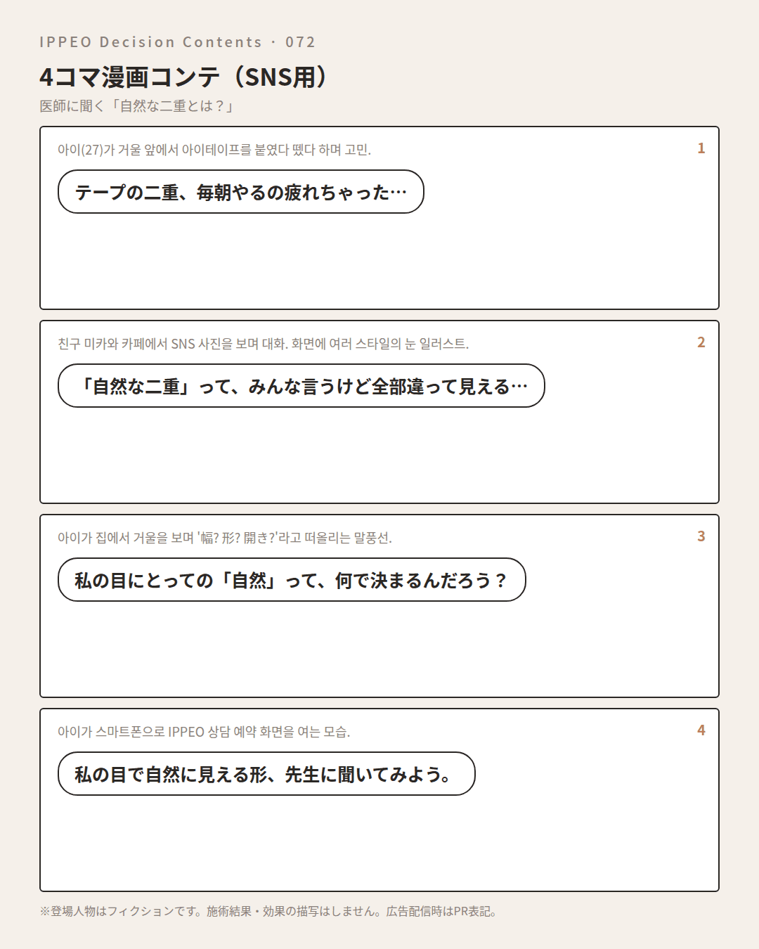 自然な二重とは？幅だけでは決まらない条件 — 4コマで見る