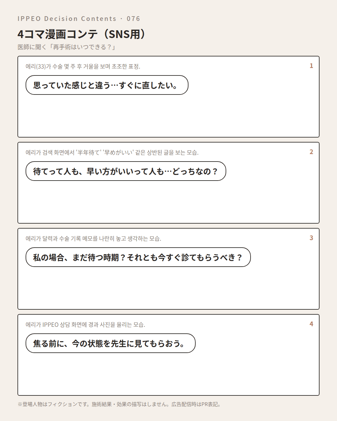 再手術はいつできる？待つべき場合・早めに受診すべき場合 — 4コマで見る