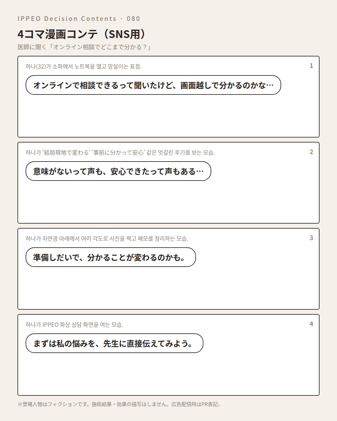 オンライン相談でどこまで分かる？対面診察で決まること — 4コマで見る