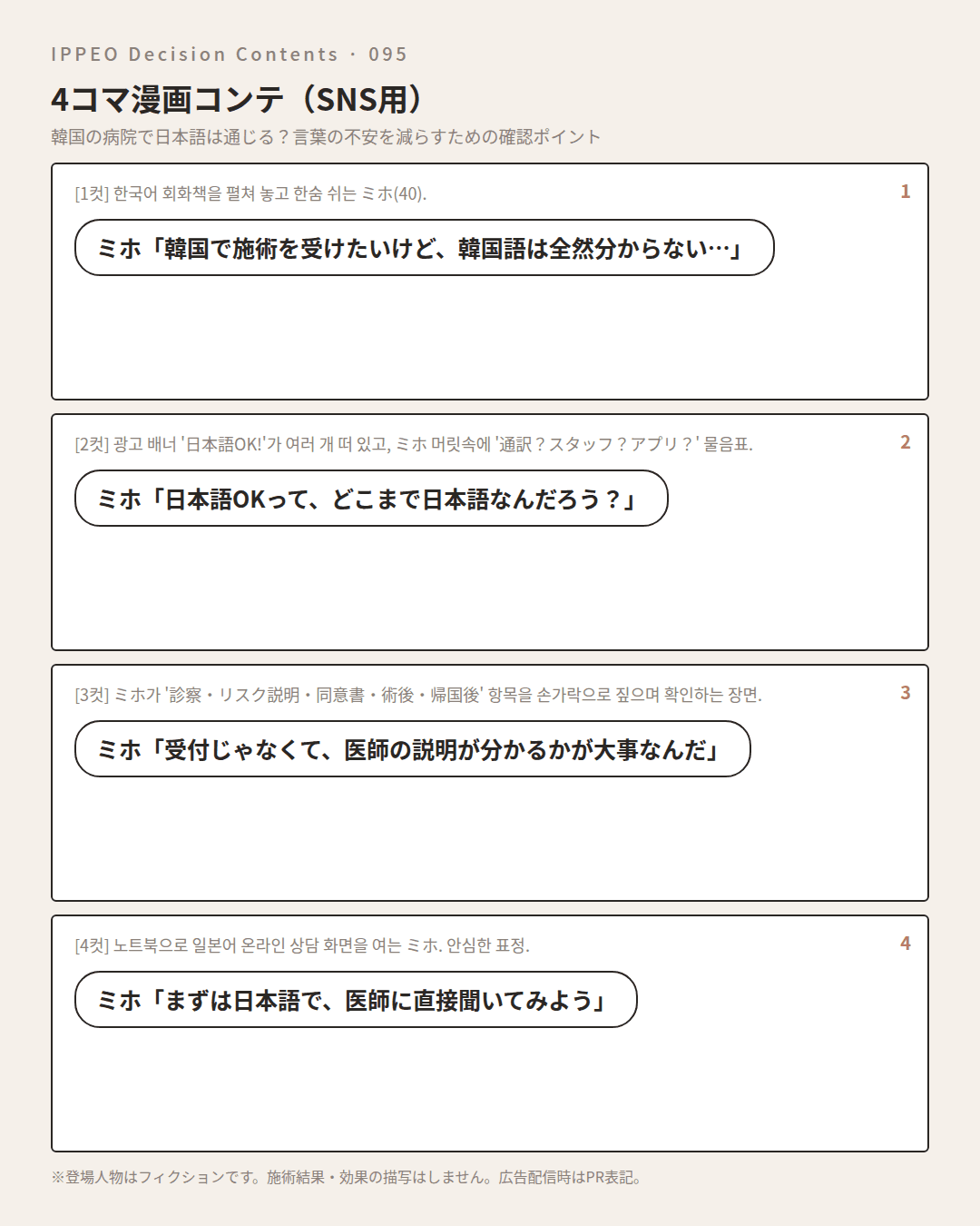 韓国の病院で日本語は通じる？言葉の不安を減らすための確認ポイント — 4コマで見る
