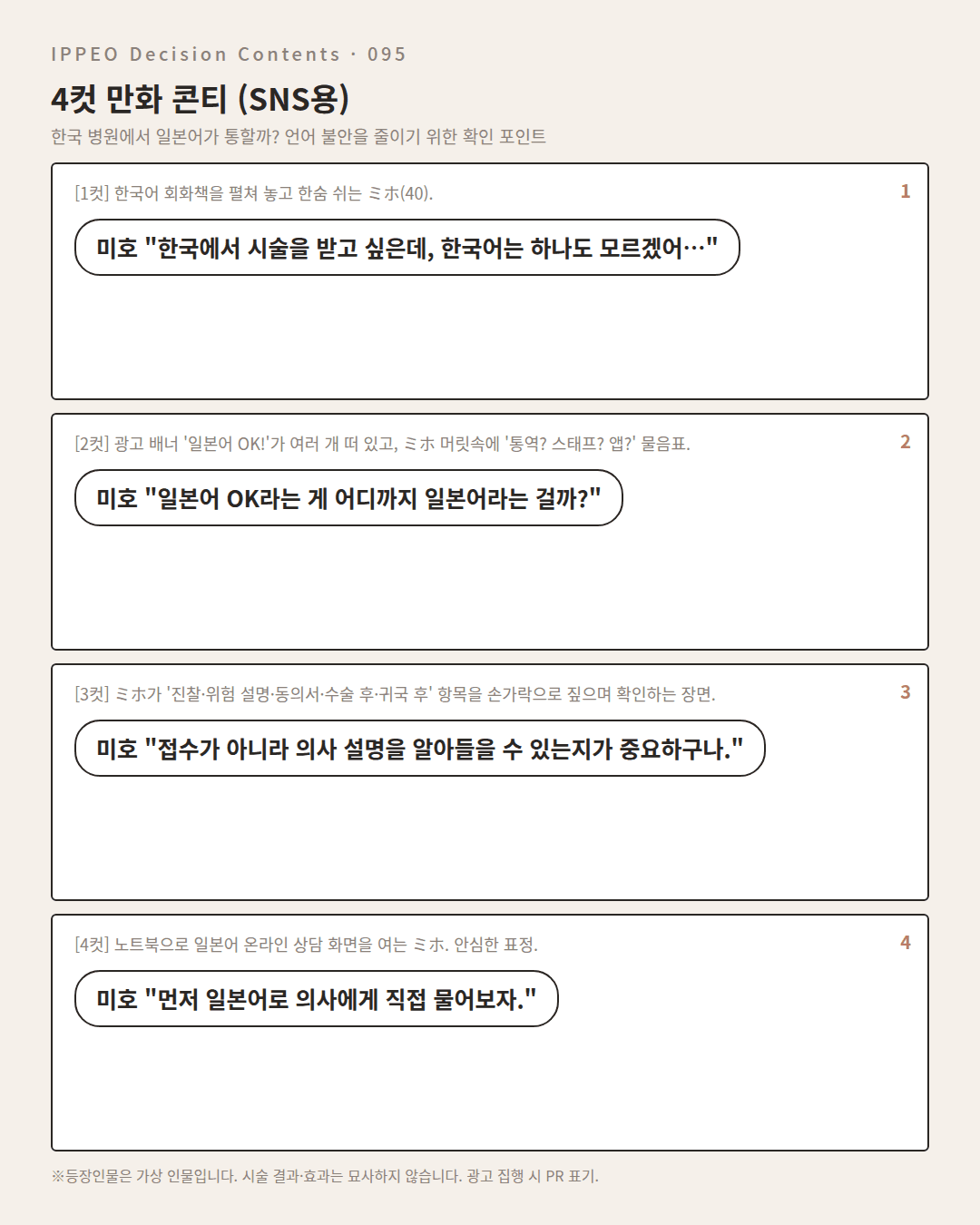 한국 병원에서 일본어가 통할까? 언어 불안을 줄이기 위한 확인 포인트 — 4컷 만화로 보기