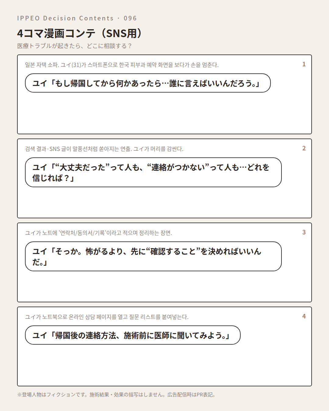 医療トラブルが起きたら、どこに相談する？ — 4コマで見る