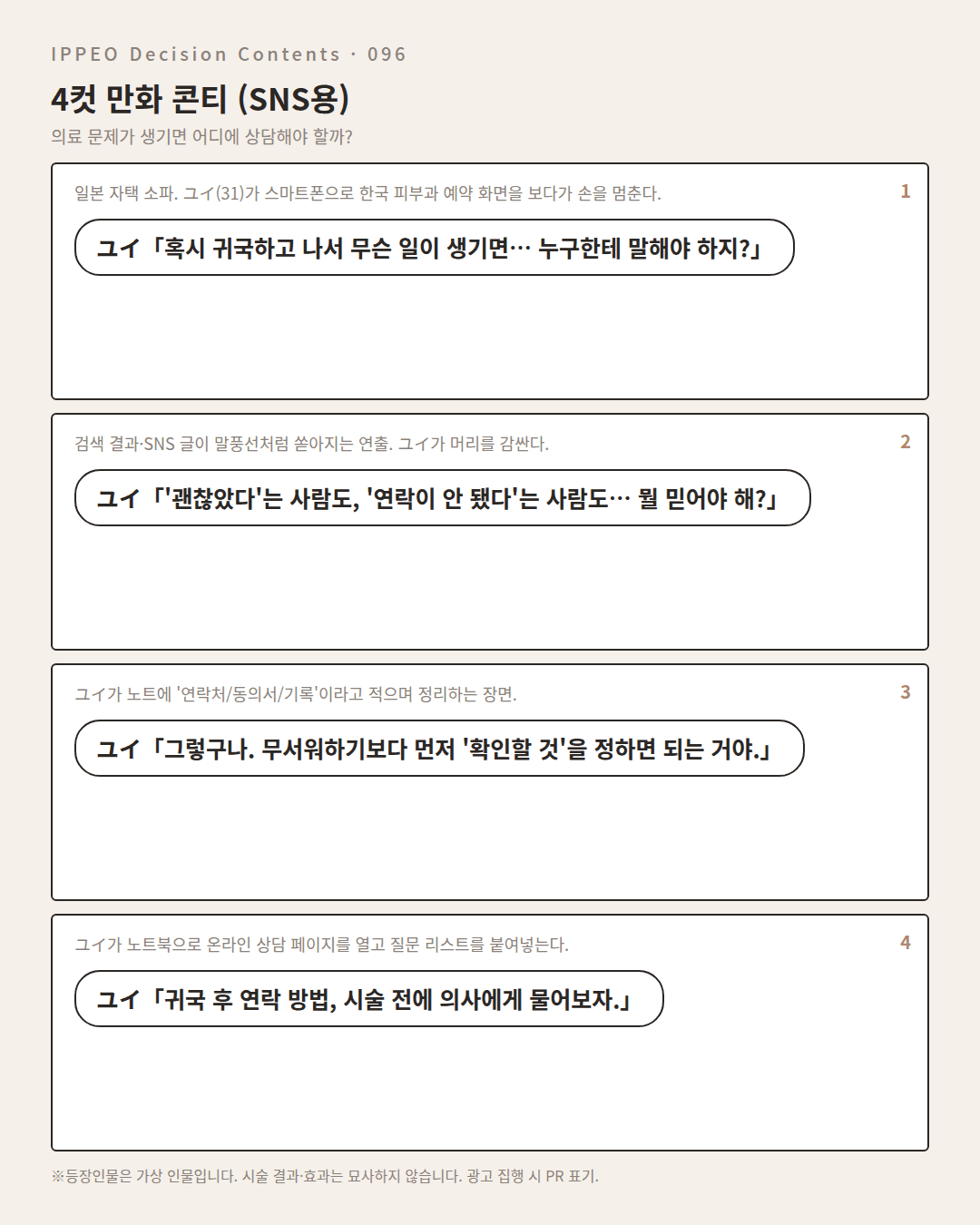 의료 문제가 생기면 어디에 상담해야 할까? — 4컷 만화로 보기