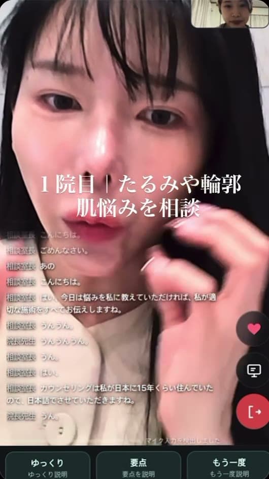 頬のたるみと輪郭、2院の先生に聞いてみた