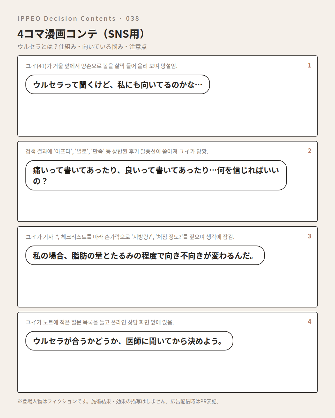 ウルセラとは?仕組み・向いている悩み・注意点 — 4コマで見る