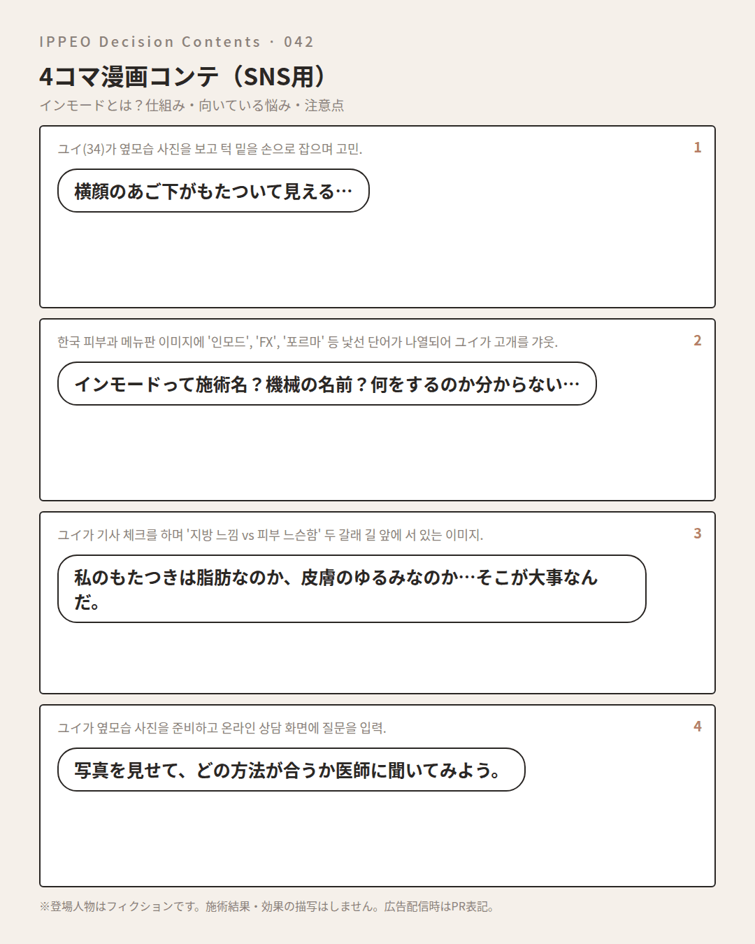 インモードとは?仕組み・向いている悩み・注意点 — 4コマで見る