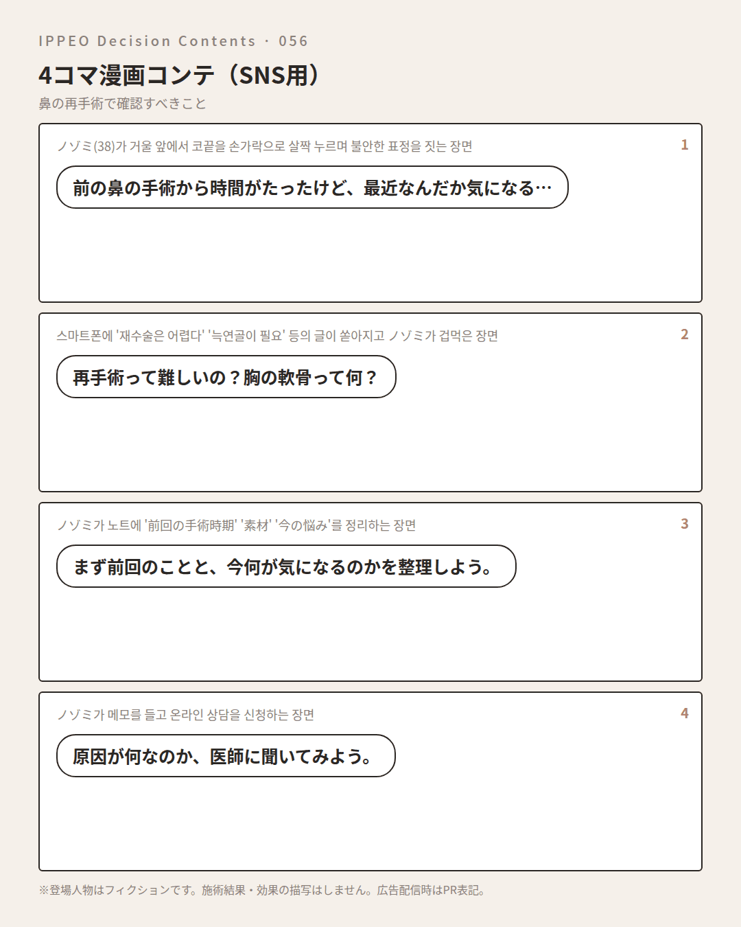 鼻の再手術で確認すべきこと — 4コマで見る