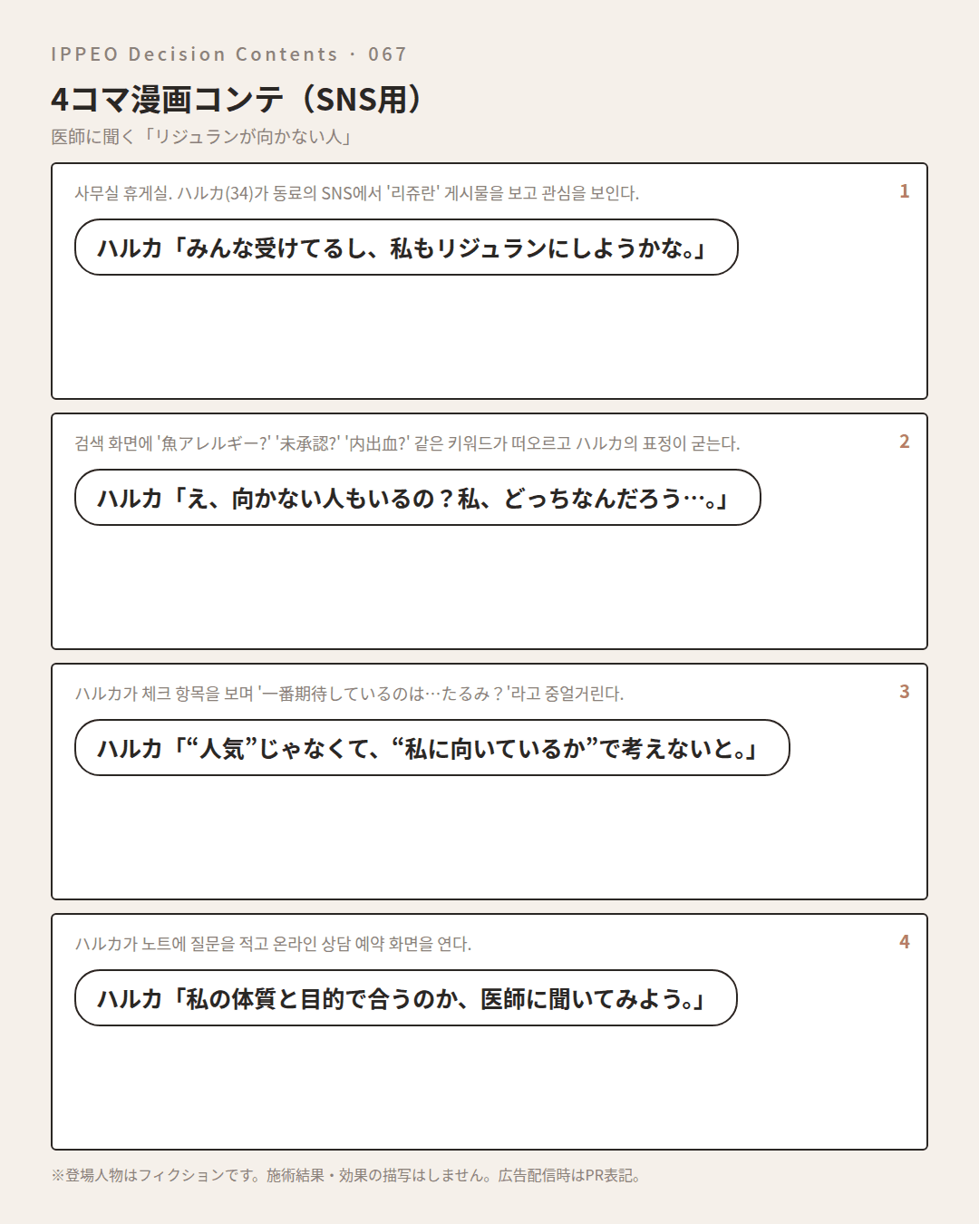 リジュランが向かない人とは?慎重に考えたいケース — 4コマで見る