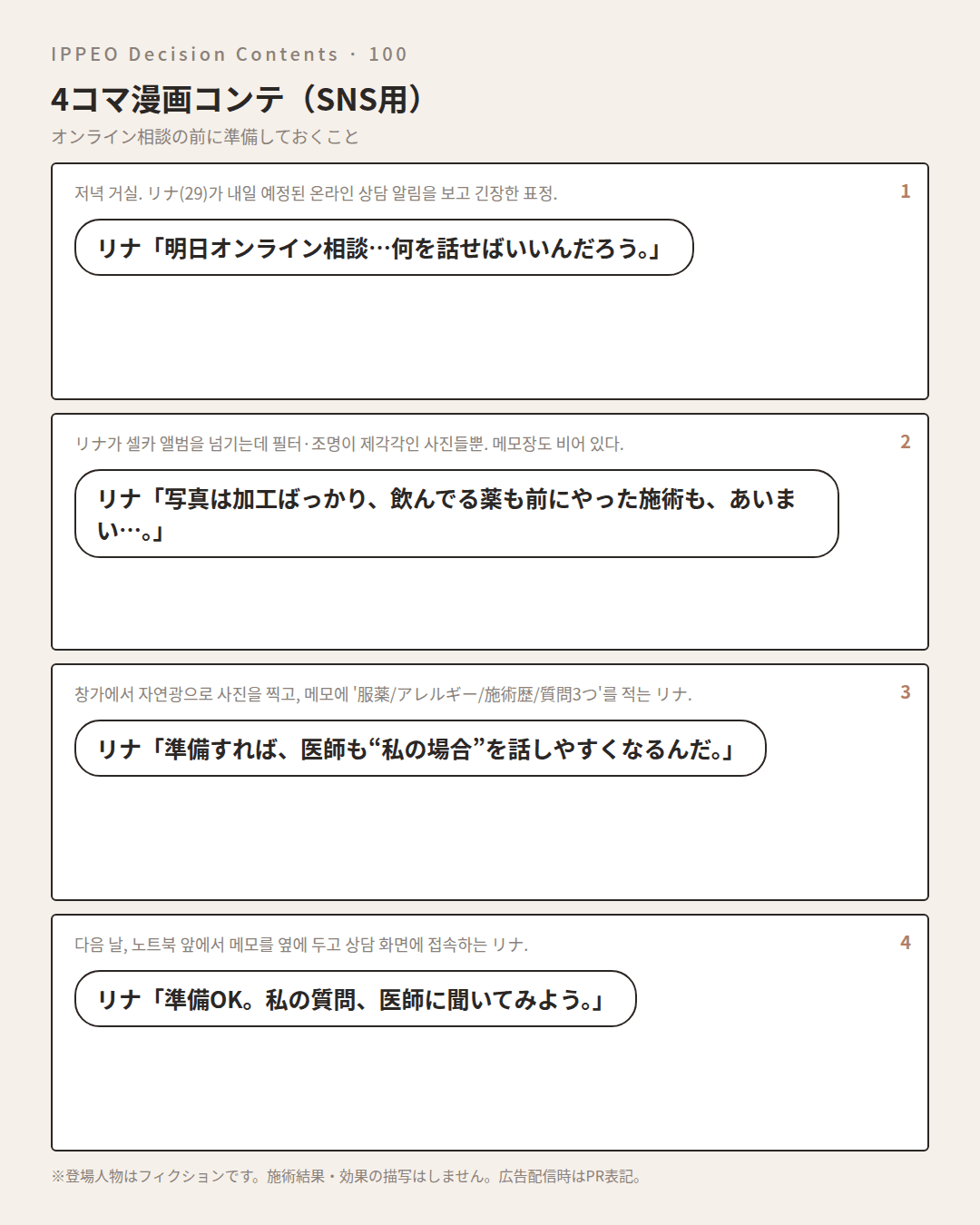 オンライン相談の前に準備しておくこと — 4コマで見る